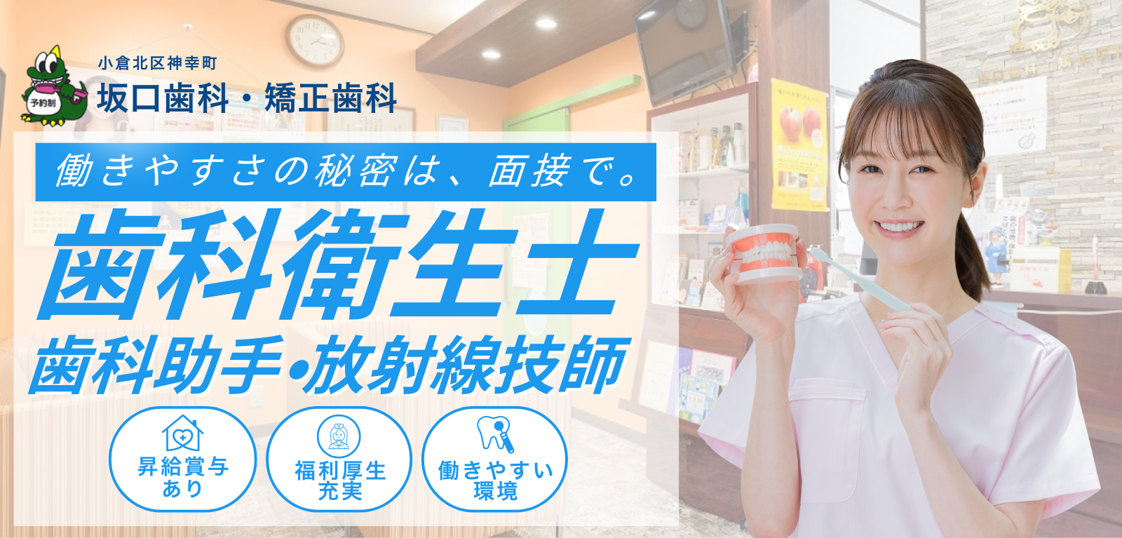 歯科衛生士を募集しております。