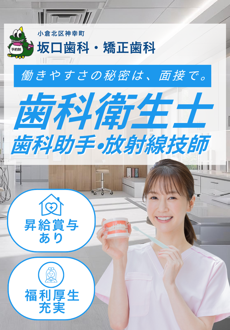 歯科衛生士を募集しております。